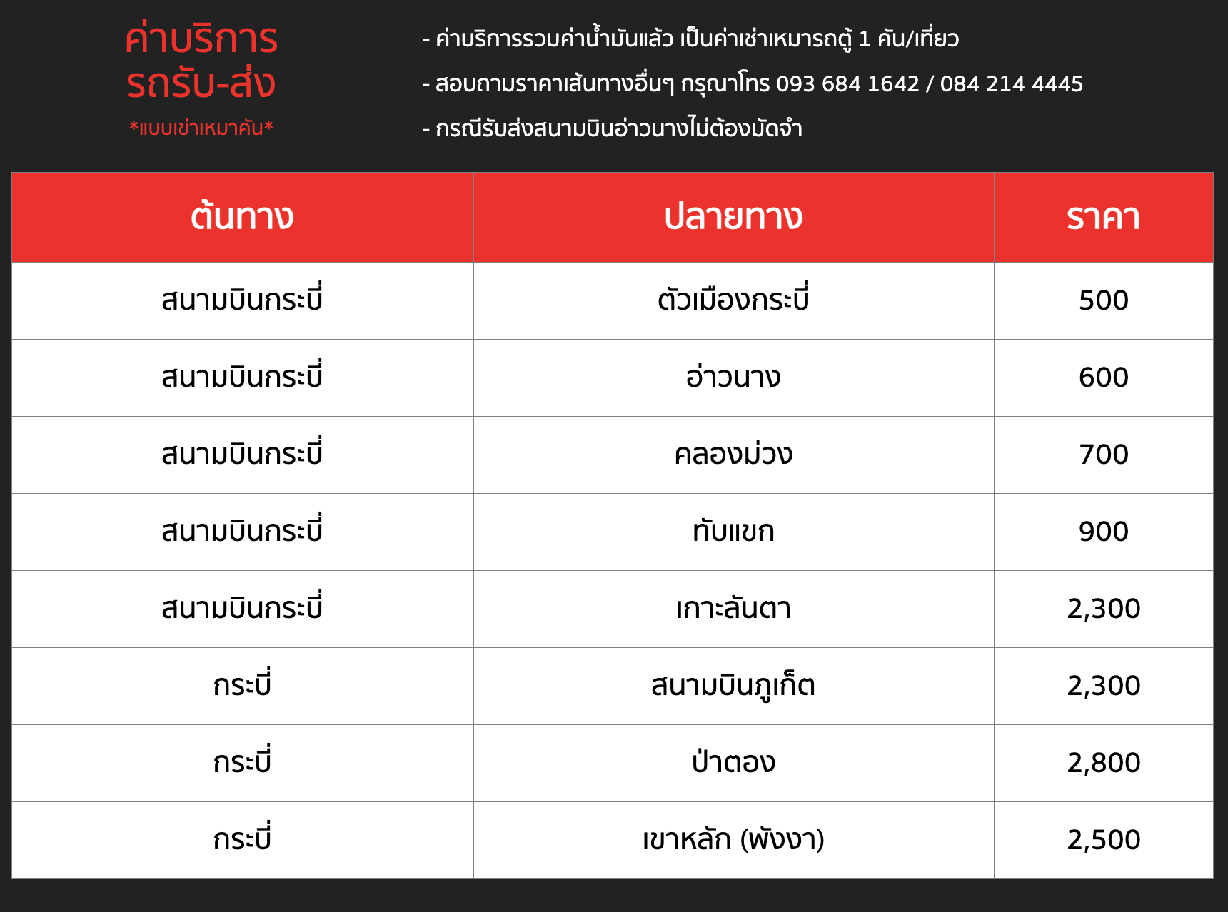 ราคาเดินรถ